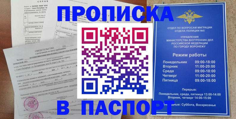 прописка в квартире в Владикавказе