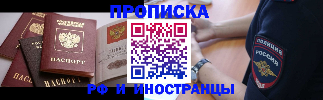 прописка для работы в Владикавказе